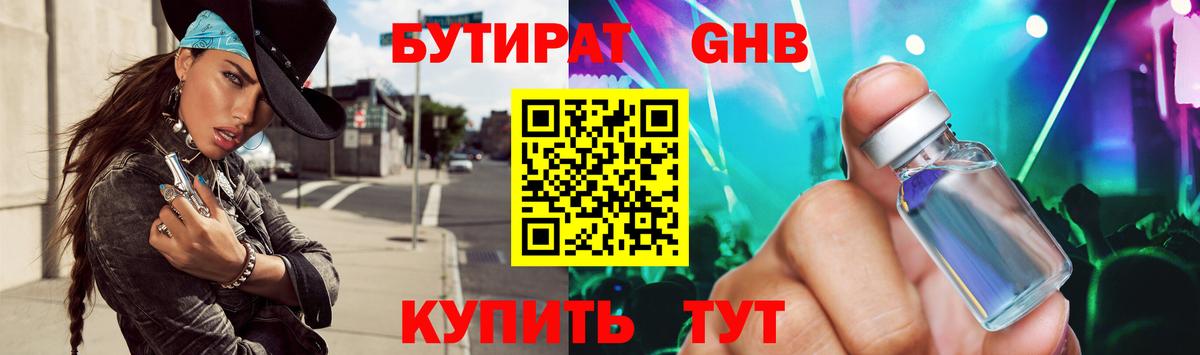 БУТИРАТ GHB Джанкой
