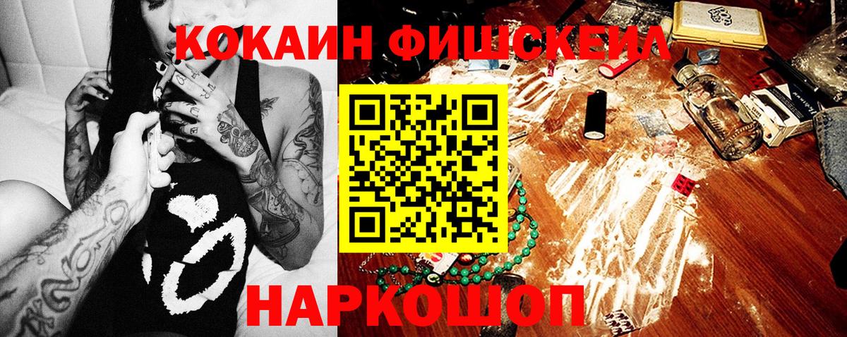 COCAIN Боливия  Вход с VPN  Cocaine  COCAIN Fish Scale  Джанкой 