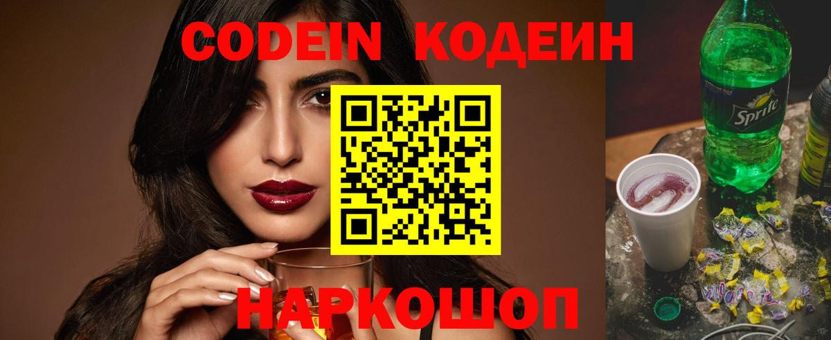 Джанкой  Кодеин напиток Lean (лин)  Вход с VPN  Кодеин напиток Lean (лин) 
