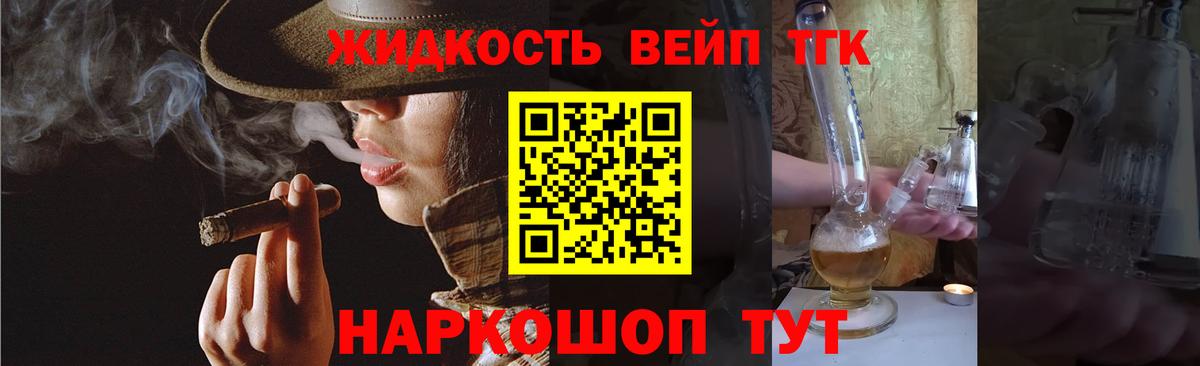 ТГК вейп Джанкой